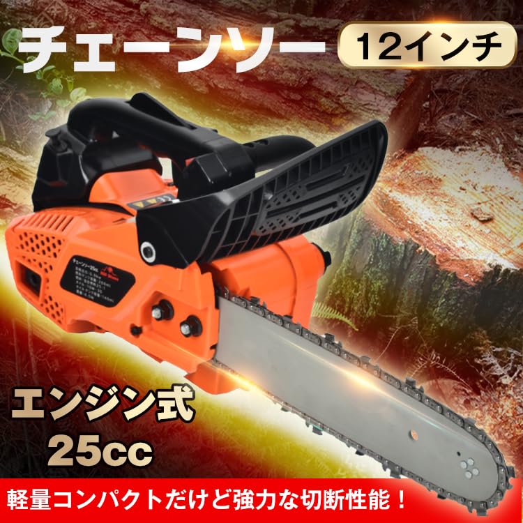 Amazon | サンパーシー エンジン式 チェンソー 庭 剪定 枝木 (オレンジ 