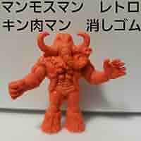 Amazon | マンモスマン キン肉マン フィギュア 消しゴム レトロ