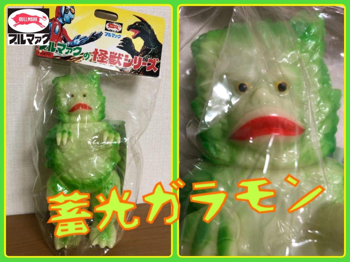 Amazon | ブルマァク×B-CLUB ガラモン 蓄光版 ウルトラQに登場する珍獣 