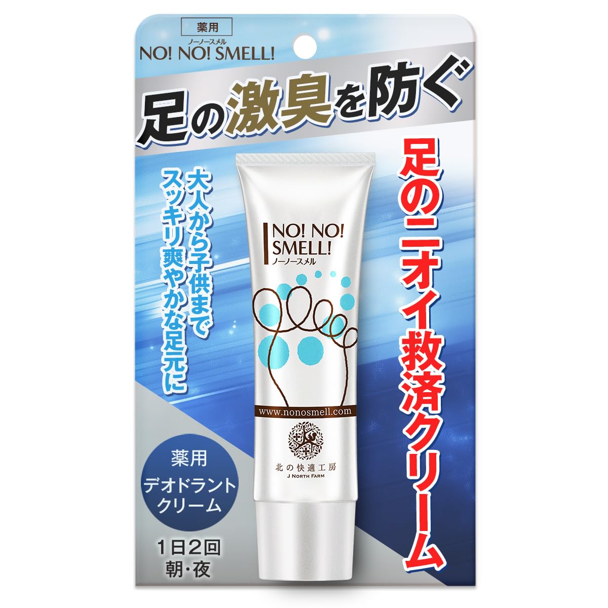 Amazon.co.jp: 激臭対策 北の快適工房 ノーノースメル 【殺菌