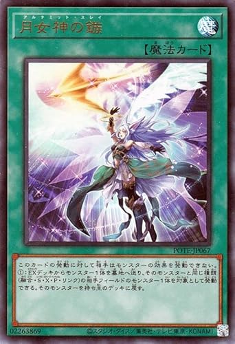 遊戯王カード 月女神の鏃(ウルトラレア) POWER OF THE ELEMENTS(POTE) | パワー・オブ・ジ・エレメンツ アルテミット・スレイ 通常魔法 ウルトラ レア 遊戯王カード 月女神の鏃(ウルトラレア) POWER OF THE ELEMENTS(POTE) | パワー・オブ・ジ・エレメンツ アルテミット・スレイ 通常魔法 ウルトラ レア
