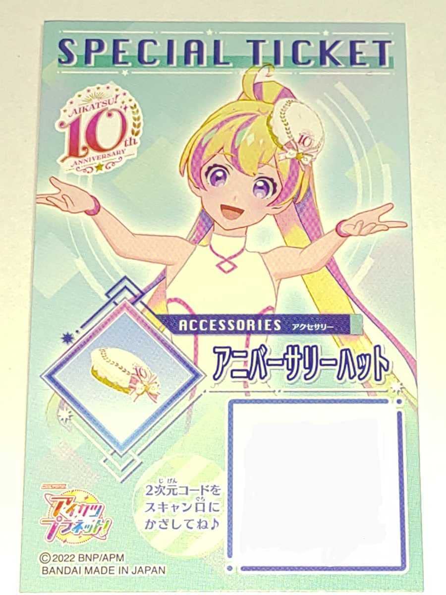 Amazon.co.jp: アイカツ プラネット スペシャルチケット おは