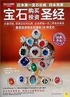 The bible gems to purchase investment 7539050470 Book Cover