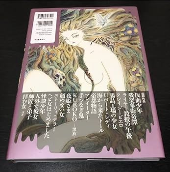 高橋葉介 画集 にぎやかな悪魔 初版サイン本 帯付き 河出書房新社 Amazon.co.jp: 高橋葉介 画集 にぎやかな悪魔 初版サイン本 帯