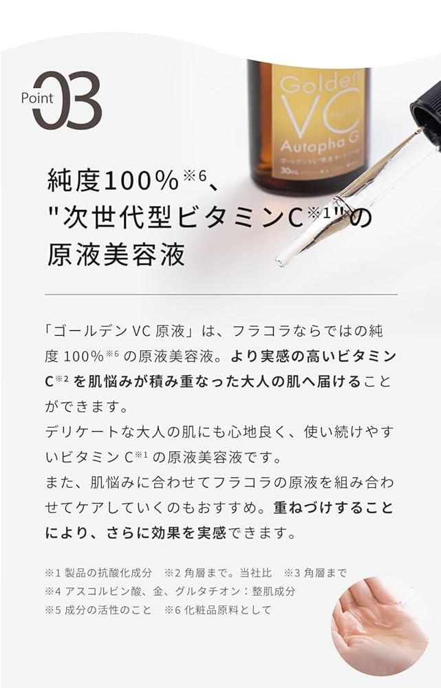 フラコラ ゴールデンVC原液30ml × 3本