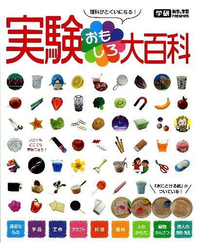 スマホ 無料電子書籍 実験おもしろ大百科 バイ