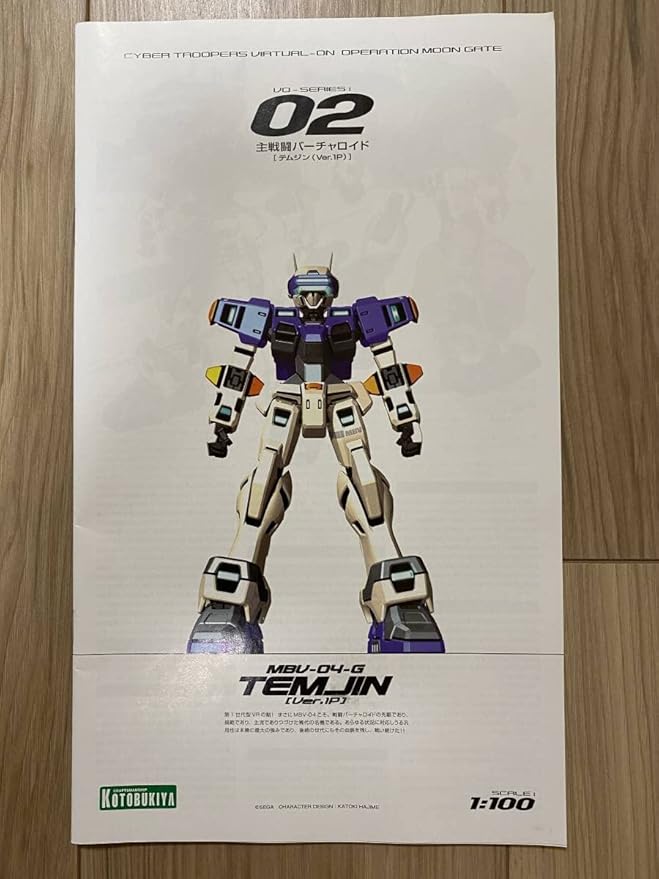 コトブキヤ製ガレージキット 電脳戦機バーチャロン 1/100 テムジン