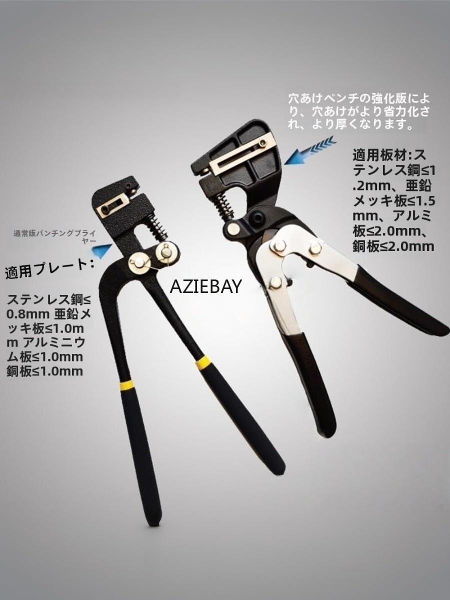 Amazon.co.jp: AZIEBAY手動金属パンチ 穴あけ工具 不锈鋼 アルミ板対応