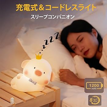 LEDナイトライト 3段階調光 タッチリモコン操作 充電式 子豚型 子豚型 LEDナイトライト 充電式 3段階調光 タッチ＆リモコン操作