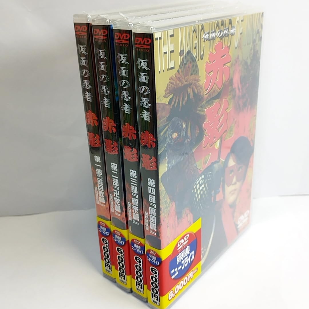 赤影 DVD 全4巻特別セット　初回限定特典付き 赤影 DVD 全4巻特別セット初回限定特典付き