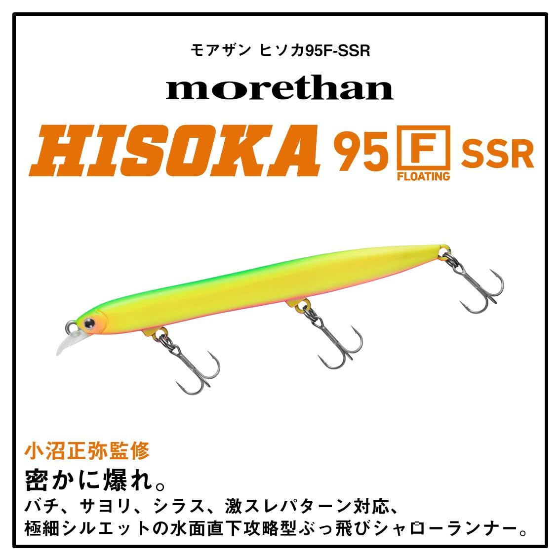 ダイワ モアザン ヒソカ 120f 3色セット DAIWA（モアザン ヒソカ
