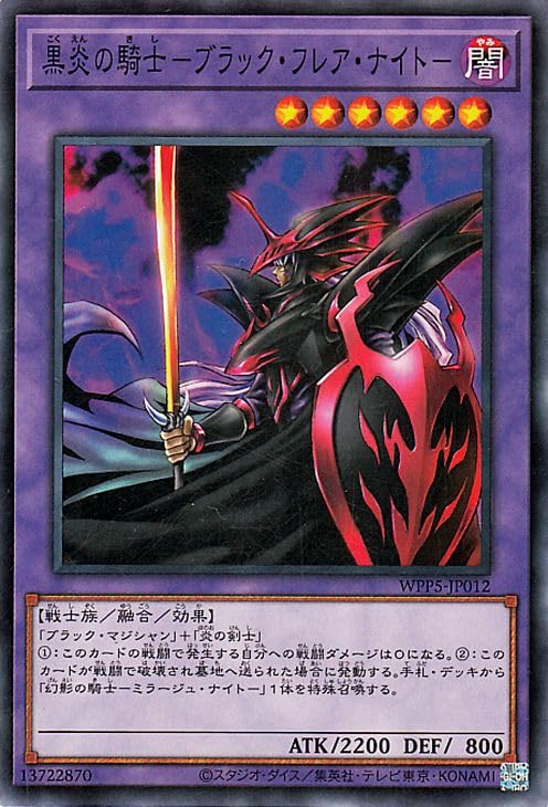 Amazon.co.jp: 遊戯王カード 黒炎の騎士－ブラック・フレア・ナイト