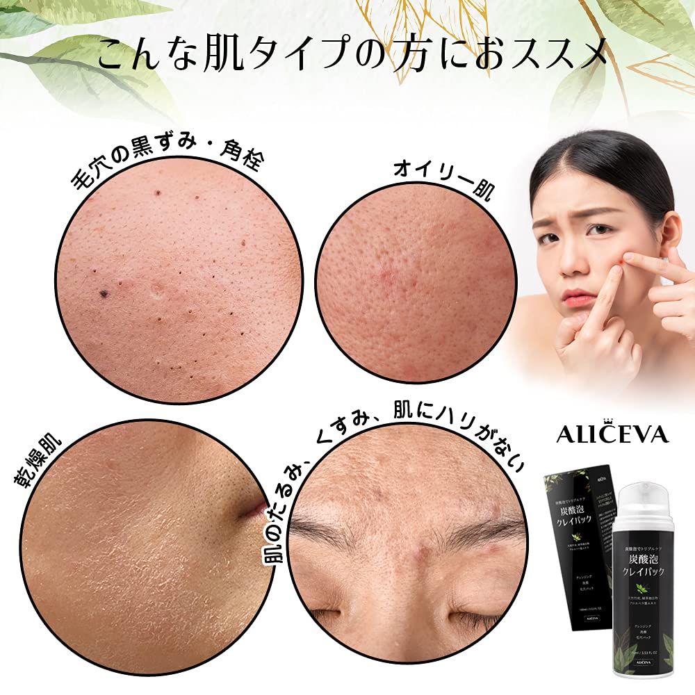 クレンジング、洗顔料、泡の肌パック