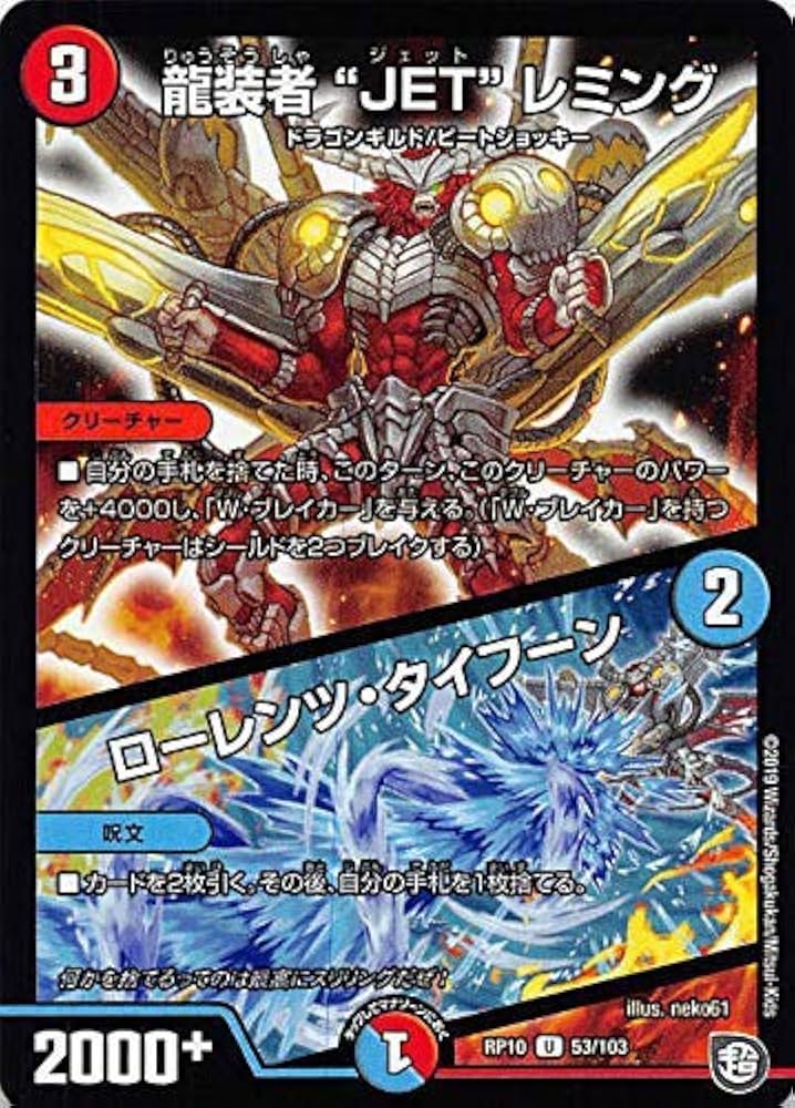 デュエマ　龍装者　JET レミング　一枚300円 デュエマ 龍装者 JET レミング 一枚300円 - メルカリ