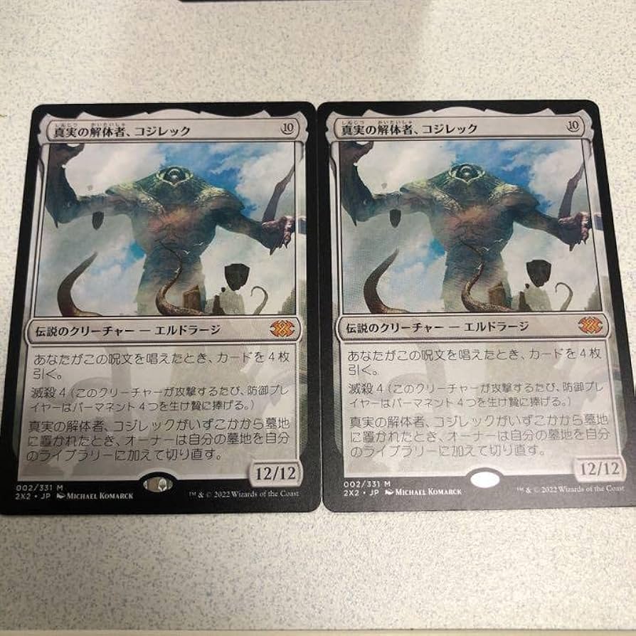 クーポン利用 MTG 日本語 真実の解体者、コジレック 2枚セット | ccfl.ie