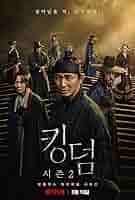 日本語吹替あり韓国ドラマ　キングダム 韓国ドラマ ｢キングダム / シーズン1・2｣ 感想 1日で全話観