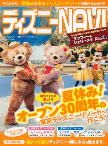 ディズニーnavi 13夏のイベントspecial 1週間mook アミューズメント出版部 本 通販 Amazon