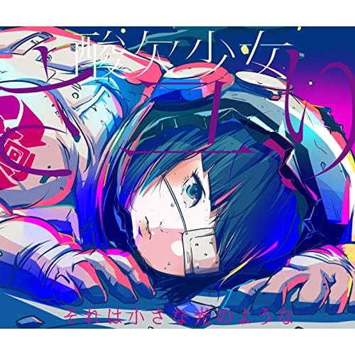 それは小さな光のような（初回生産限定盤A） Amazon Musicでさユりのそれは小さな光のような-special edition