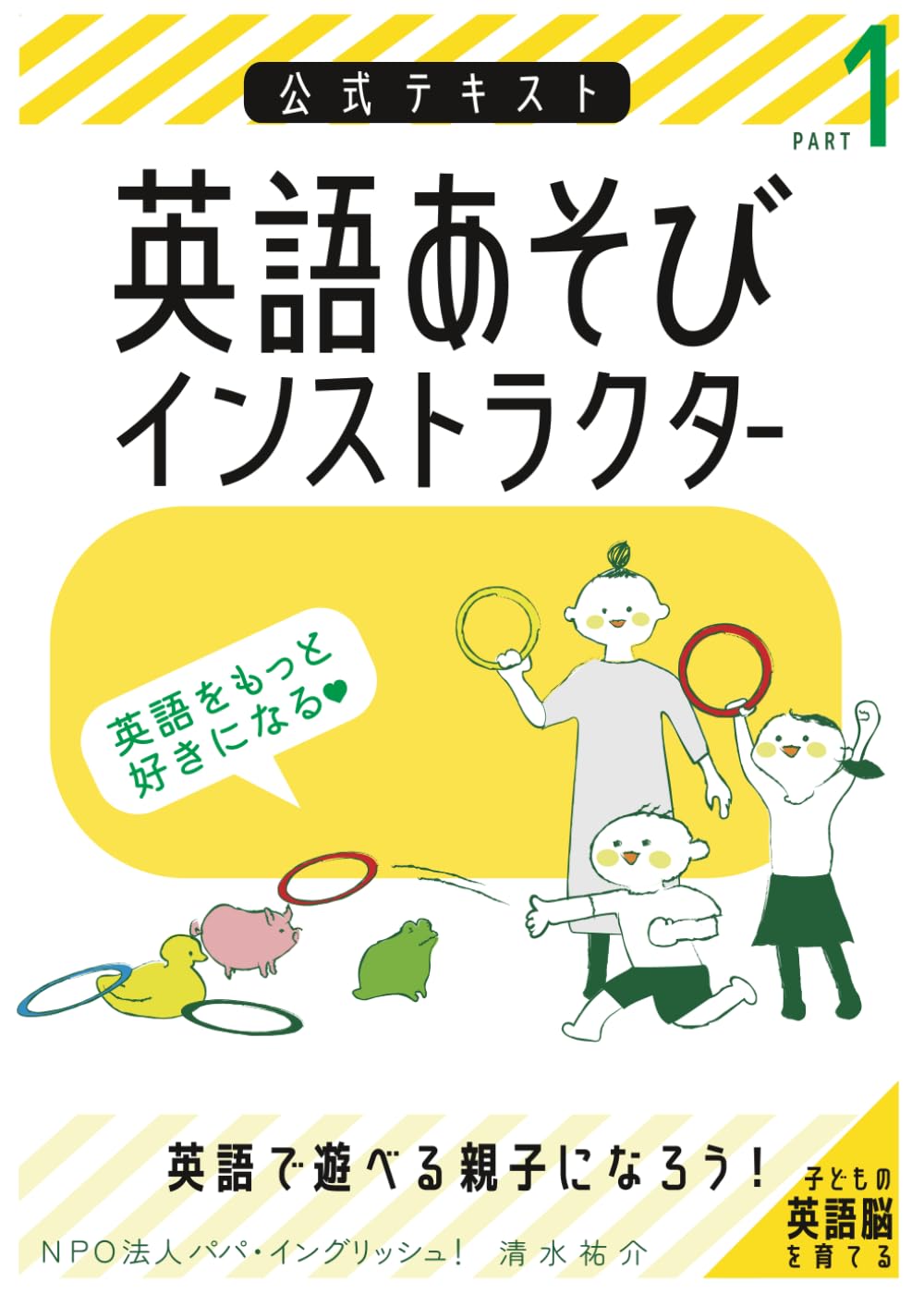 児童英語インストラクター 教材 英語あそびインストラクター: 公式 