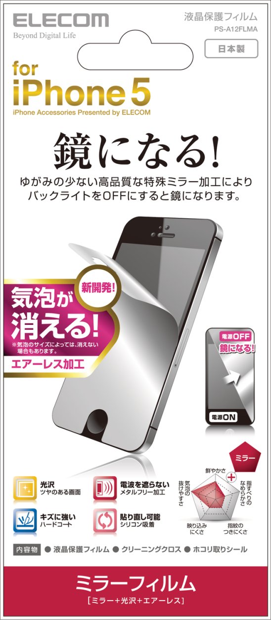 (未使用･未開封品)　ELECOM iPhone SE/5/5S 液晶保護フィルム エアーレス加工 スムースタッチ PS-A12FLSA 60wa65s iPhoneSE/5s/5c/5用フィルム（スムースタッチ） - PS-A12FLSA