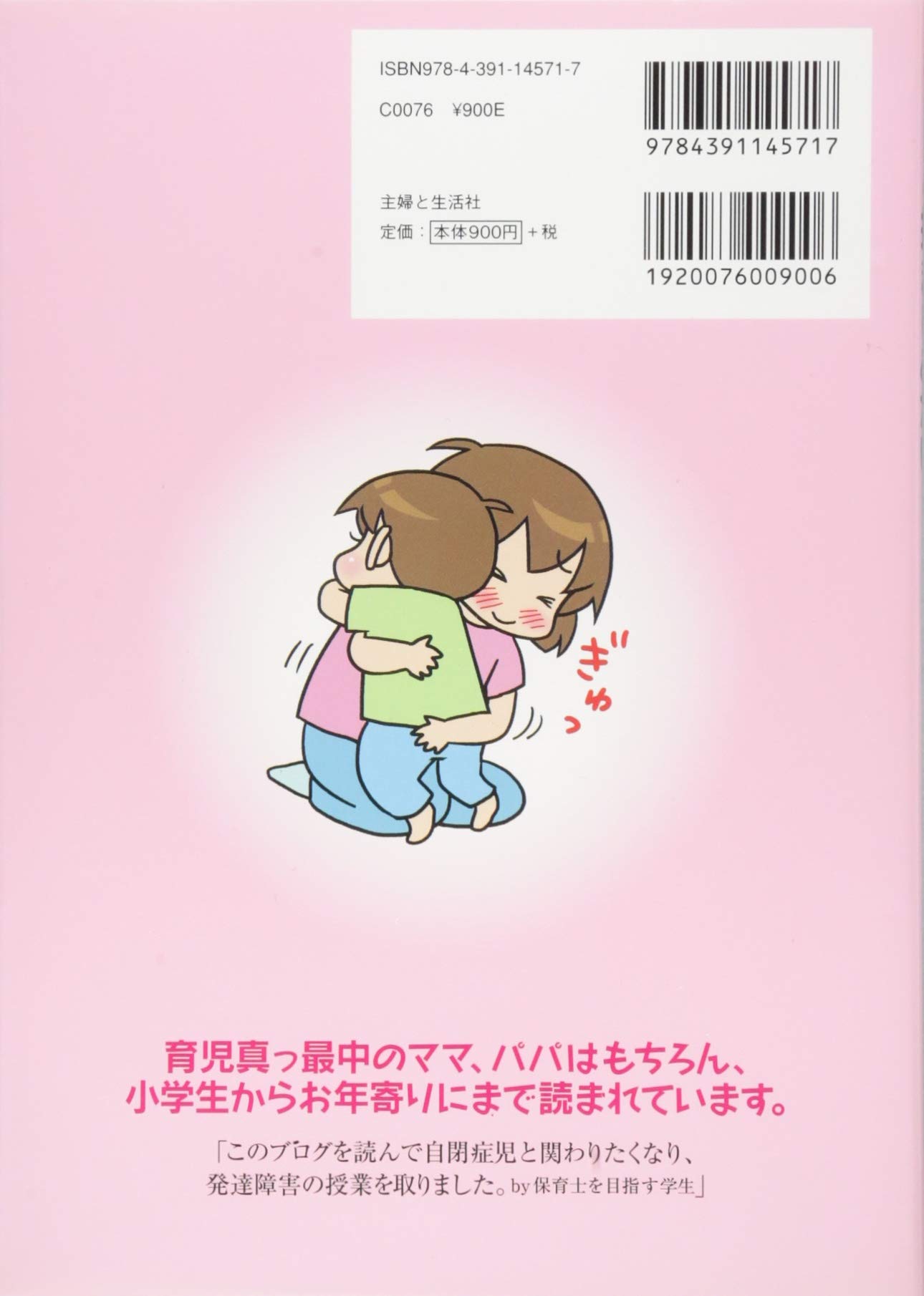 ぎゅっと抱きしめたい 自閉症児こもたろのドタバタ成長記 Moro 本 通販 Amazon ぎゅっと抱きしめたい 自閉症児こもたろのドタバタ成長記 Moro 本 通販 Amazon