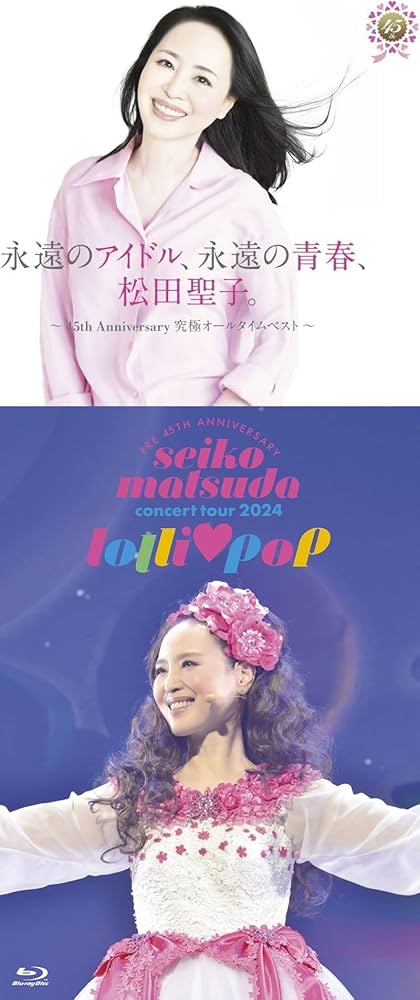 松田聖子 45周年記念ポスター Amazon.co.jp: 【限定特典B2ポスター、A4クリアファイル付き ベスト