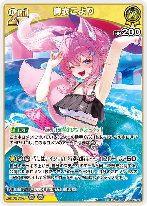 Amazon.co.jp: hololive OFFICIAL CARD GAME サマー・ホログラム 博衣