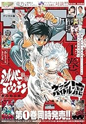 週刊少年サンデー 2025年32号（2025年7月9日発売号） [雑誌