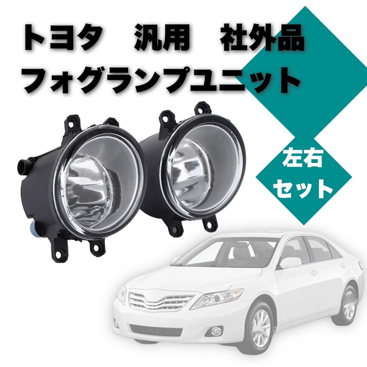 Amazon | フォグランプユニット TOYOTA トヨタ 81220-06052 81210
