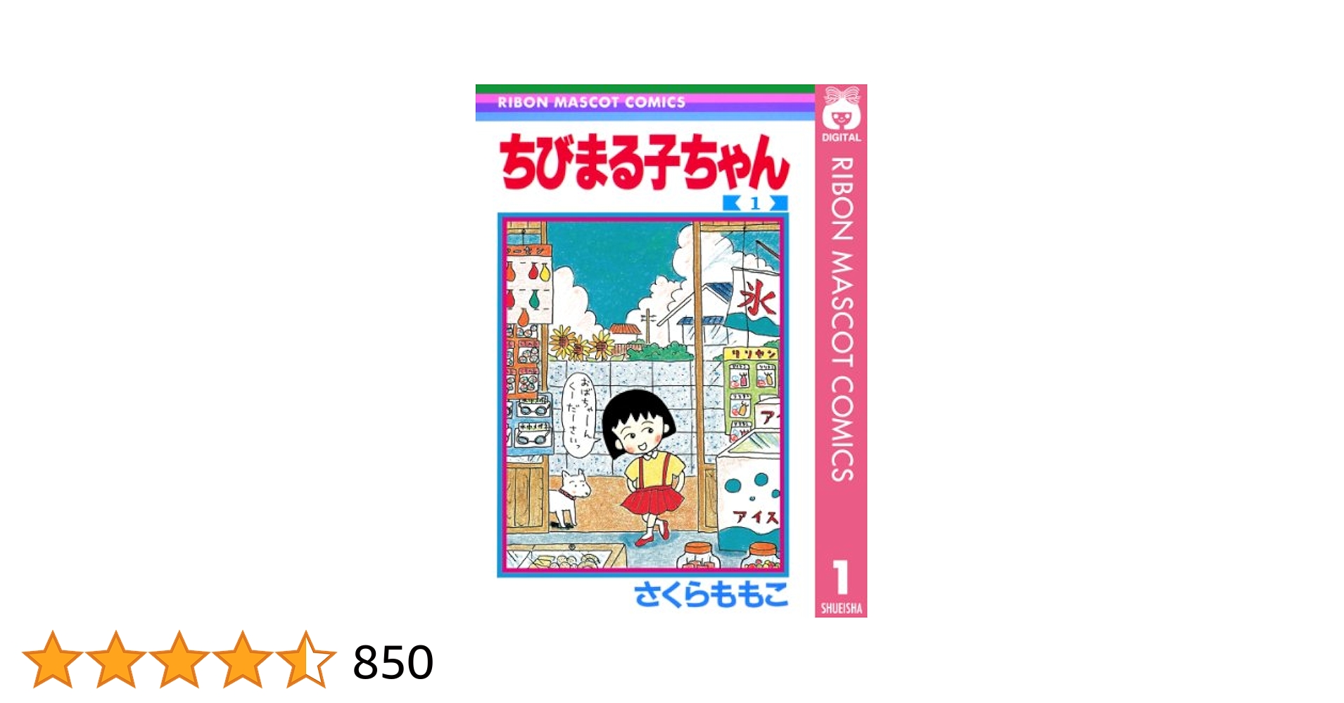 消されたマンガ＋オマケ  単行本未収録作品１話 ちびまる子ちゃん 消されたマンガ＋オマケ 単行本未収録作品1話 ちびまる子ちゃん