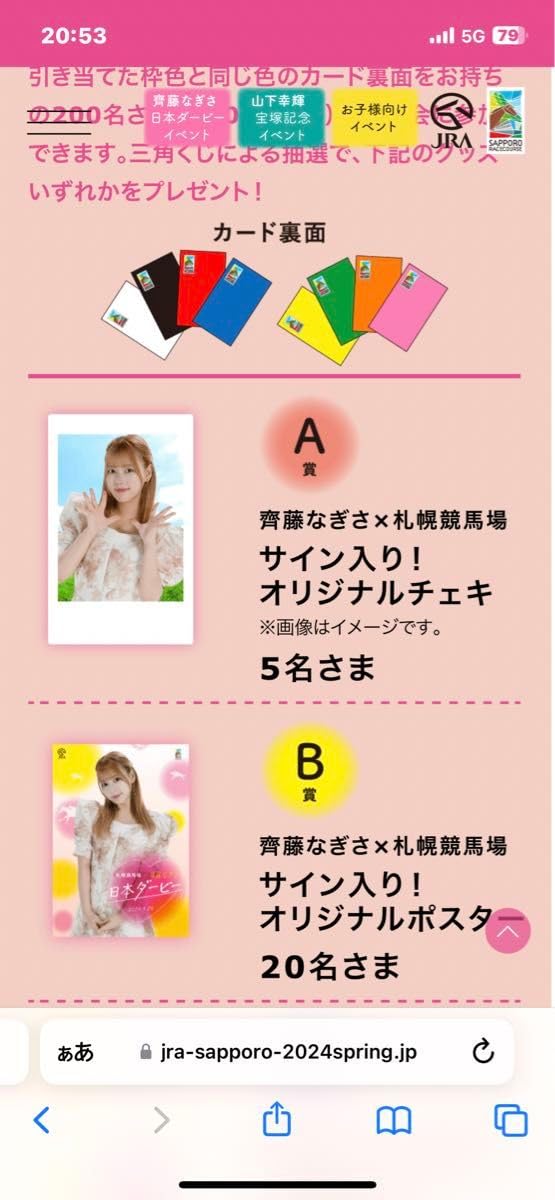 Amazon.co.jp: 齊藤なぎさ 直筆サイン入り限定ポスター 札幌競馬