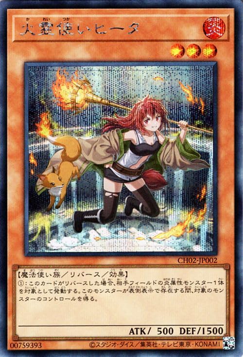 Amazon.co.jp: 遊戯王カード 火霊使いヒータ(シークレットレア) THE
