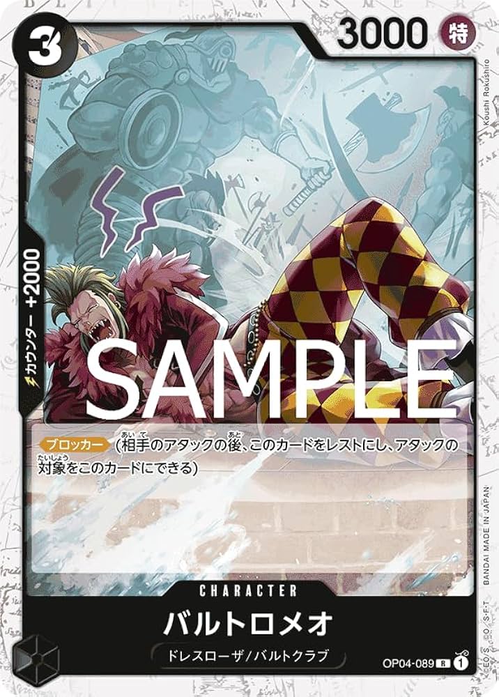 Amazon.co.jp: ワンピースカードゲーム PRB01 / OP04-089 バルトロメオ