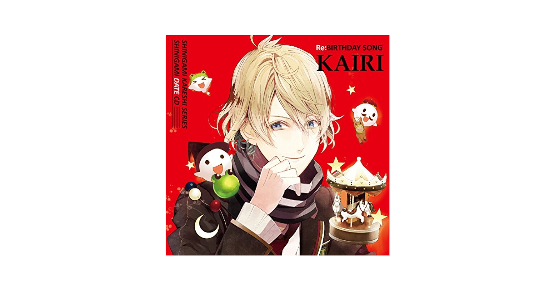 Amazon.co.jp: 死神彼氏シリーズ 死神デートCD vol.5 『Re