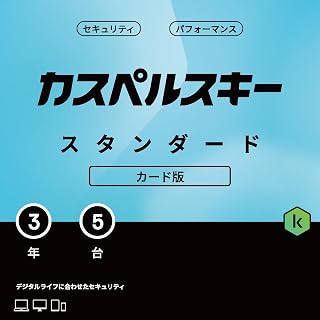 カスペルスキー スタンダード | 3年5台版 | セキュリティソフト | Win/Mac/iOS/Android対応 | カード版