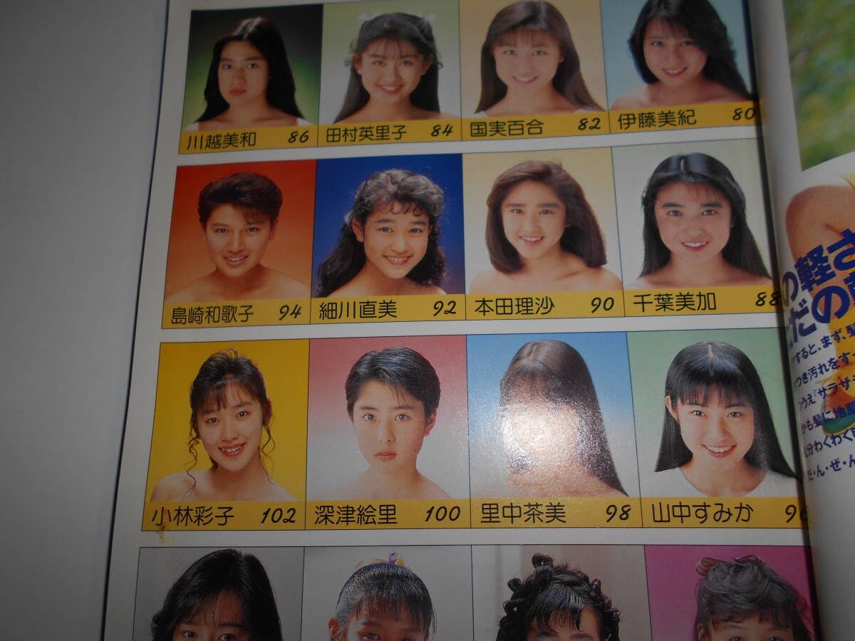 ヘアカタログ 1989〜90年○4冊セット Amazon.co.jp: 明星 ヘアカタログ 1989年平成元年9 南野陽子