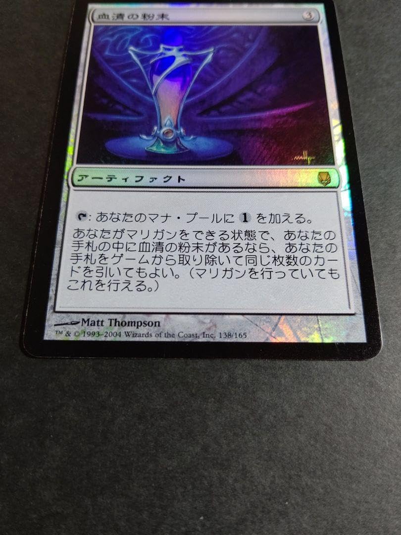 Amazon.co.jp: MTG 血清の粉末 foil : おもちゃ
