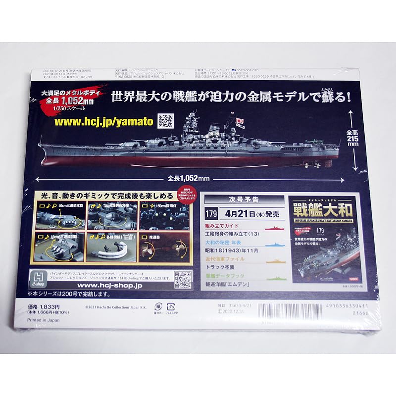 Amazon.co.jp: アシェット 週刊ダイキャストモデル 戦艦大和 178号 1