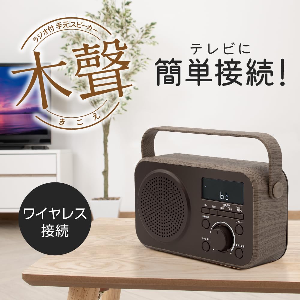 Amazon.co.jp: 電響社(Denkyosha) ゼピール ラジオ付手元スピーカー木