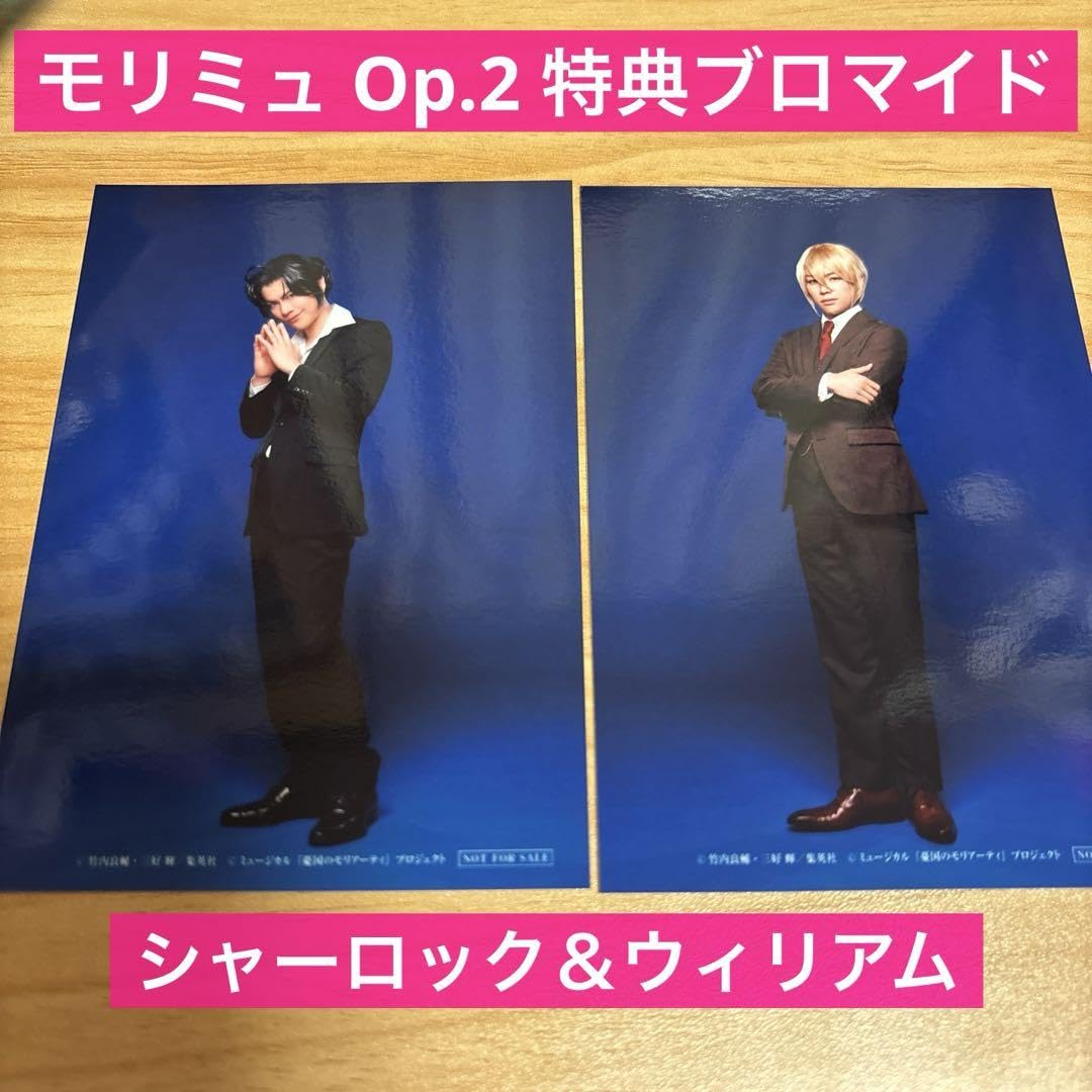 Amazon.co.jp: ミュージカル 憂国のモリアーティ モリミュ Op2 特典 