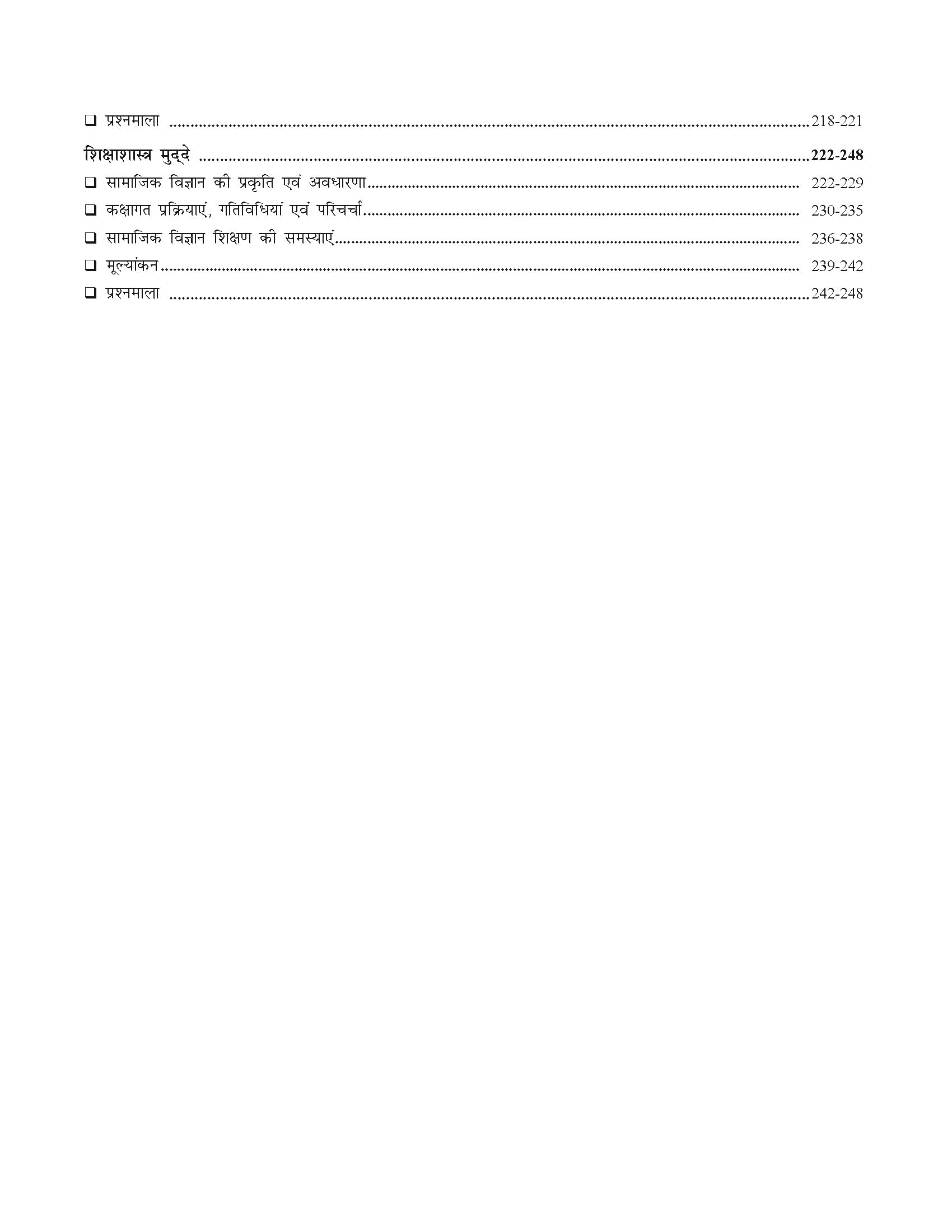 Madhya Pradesh Madhyamik Shikshak Patrata Pareeksha Samajik Vigyan (MPTET Social Science Guide Book) 4