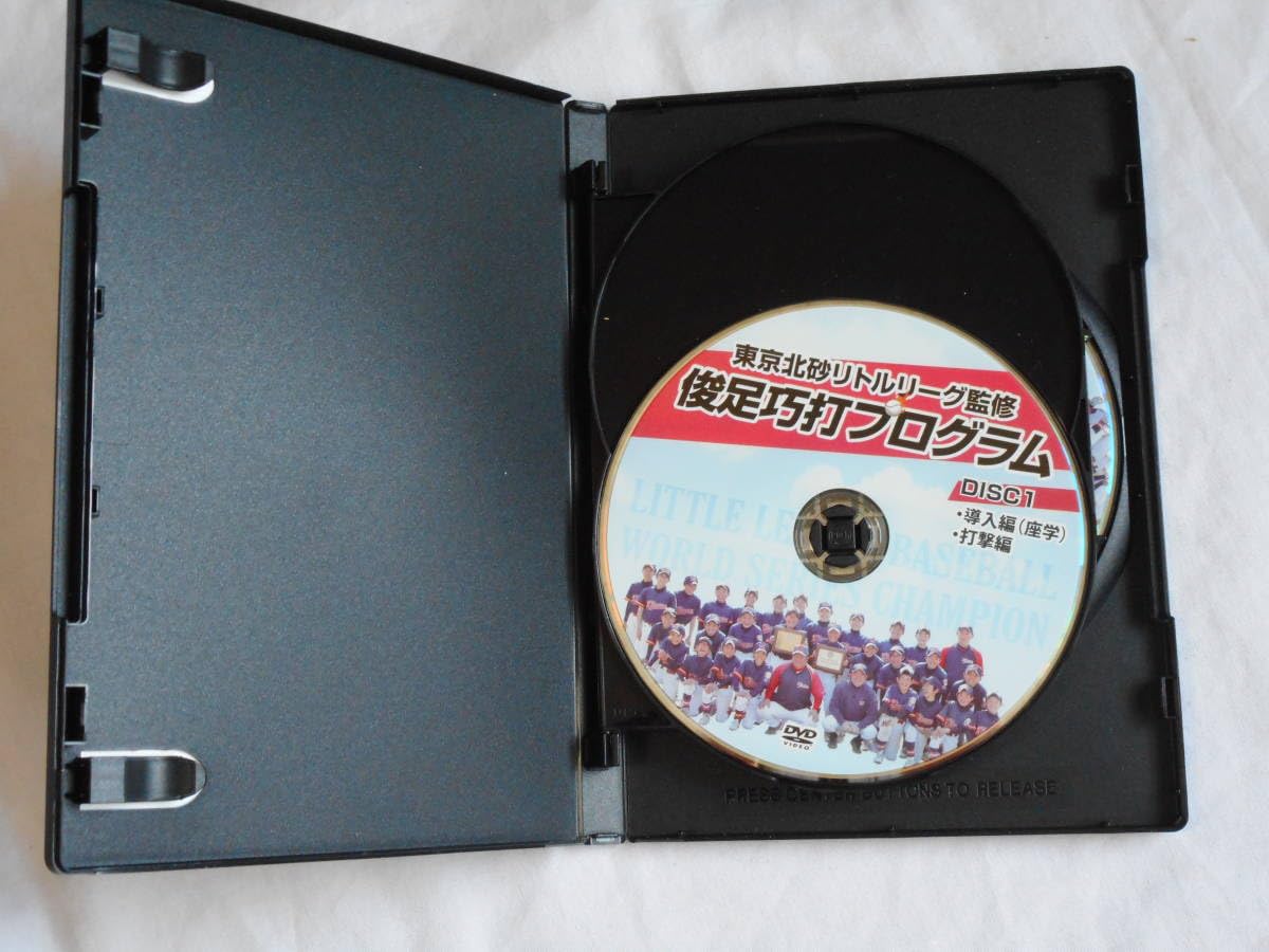 Amazon.co.jp: 東京北砂リトルリーグ監修 俊足巧打プログラムDVD3枚組