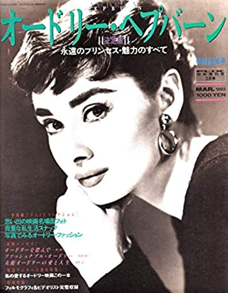 Amazon.co.jp: オードリー・ヘプバーン 決定版 永遠のプリンセス・魅力