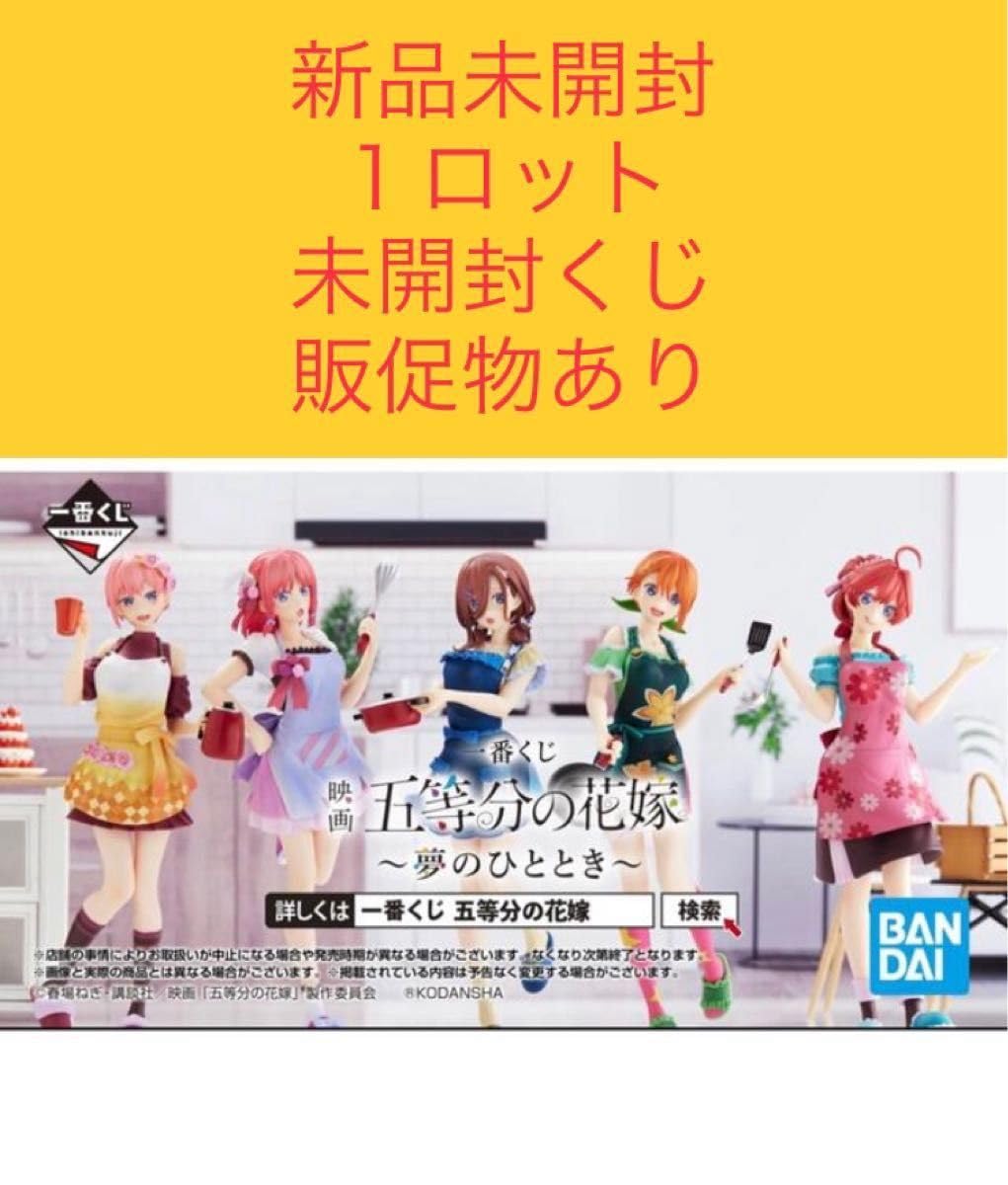 Amazon.co.jp: 一番くじ 映画 五等分の花嫁 ~夢のひととき~1ロット 