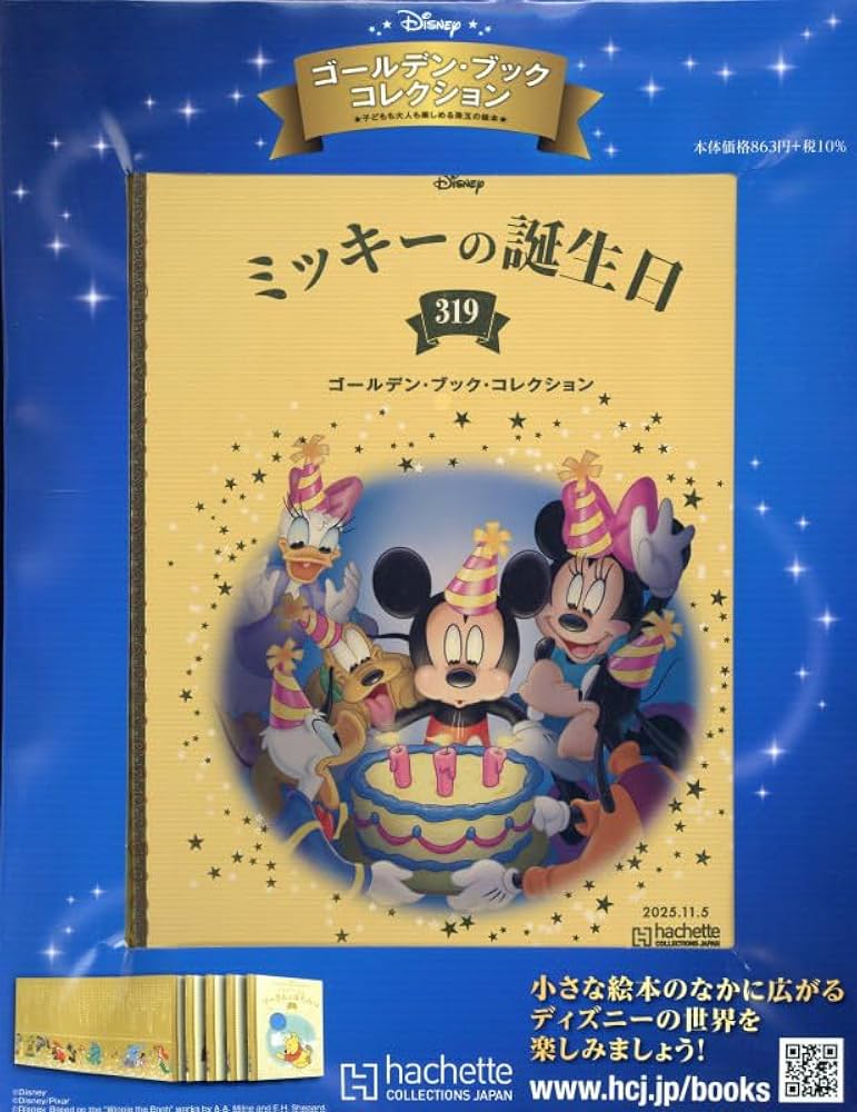 Amazon.co.jp: ディズニーゴールデン・ブック・コレクション全国版(319 Amazon.co.jp: ディズニーゴールデン・ブック・コレクション全国版(319