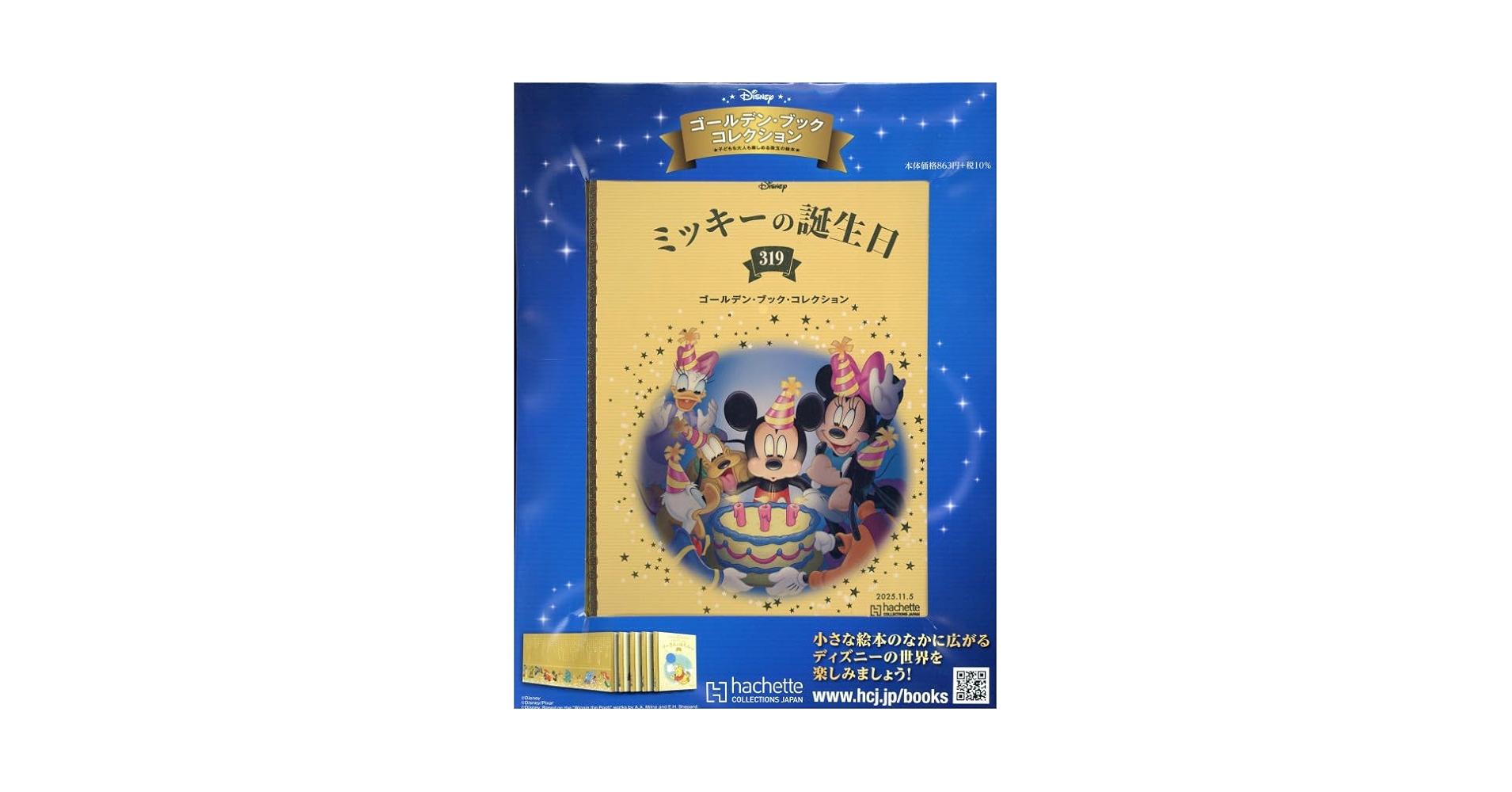 Amazon.co.jp: ディズニーゴールデン・ブック・コレクション全国版(319