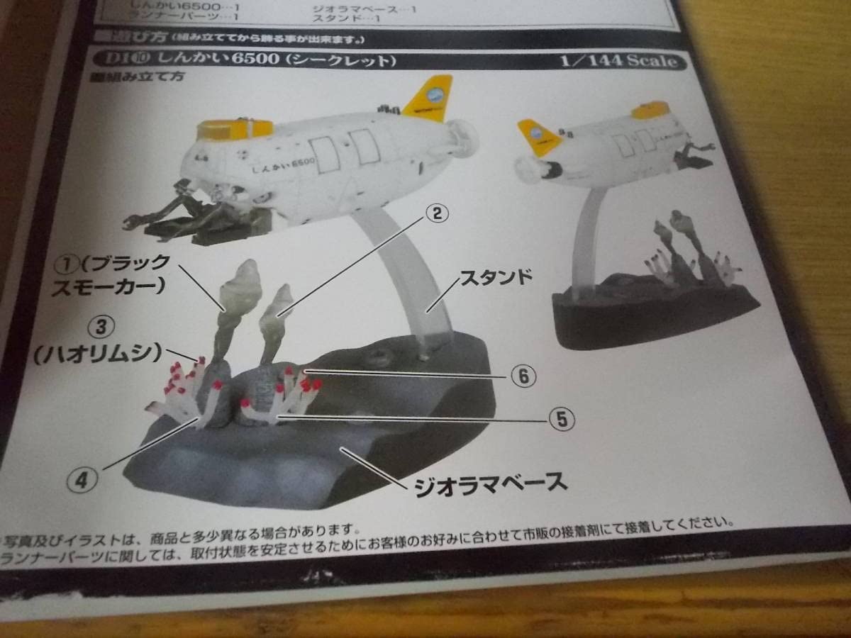 タカラ　日本沈没　D1計画　1箱　　D2計画　2箱 ジオラマ完成フルセット タカラ 日本沈没 D1計画 1箱 D2計画 2箱 ジオラマ完成フルセット