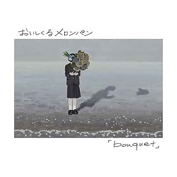 Amazon.co.jp: おいしくるメロンパン, -, - : 【Amazon.co.jp