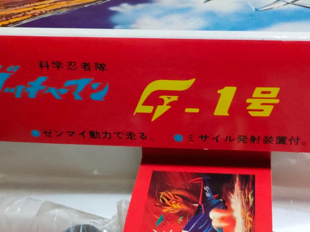 Amazon.co.jp: シーホース ガッチャマンG-1号 : おもちゃ 