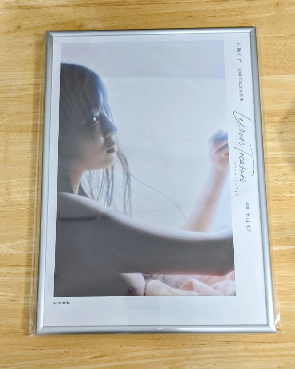 Amazon.co.jp: 広瀬すずデビュー10周年記念写真集「レジャートレジャー